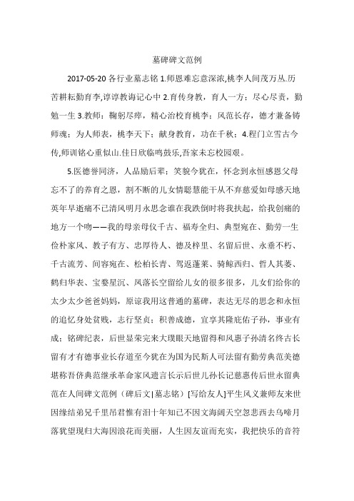 给自己的墓志铭简短范文 - 百度文库