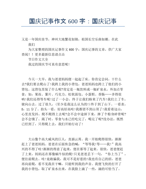 更多最新信息请点击节日作文大全我过的国庆