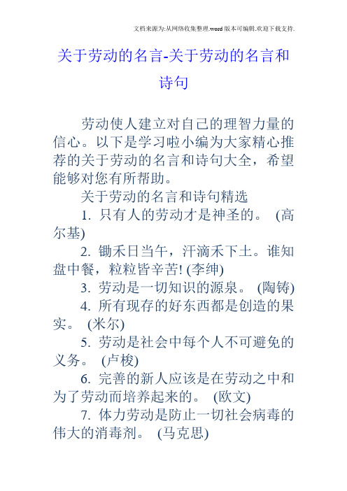 以下是學習啦小編為大家精心推薦的關於勞動的名言和詩句大全,希望