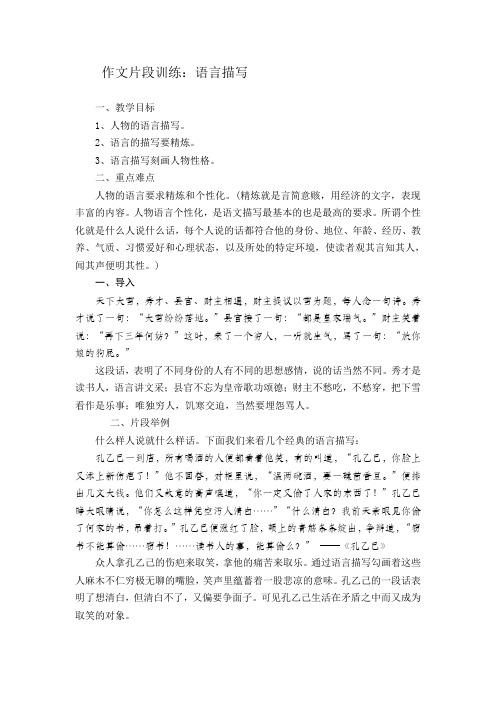 作文片段训练:语言描写一,教学目标1,人物的语言描写.