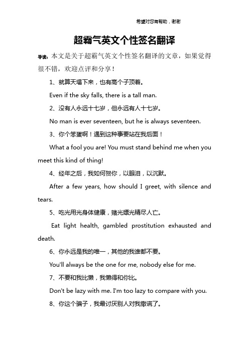 导读:本文是关于超霸气英文个性签名翻译的文章,如果觉得很不错,欢迎