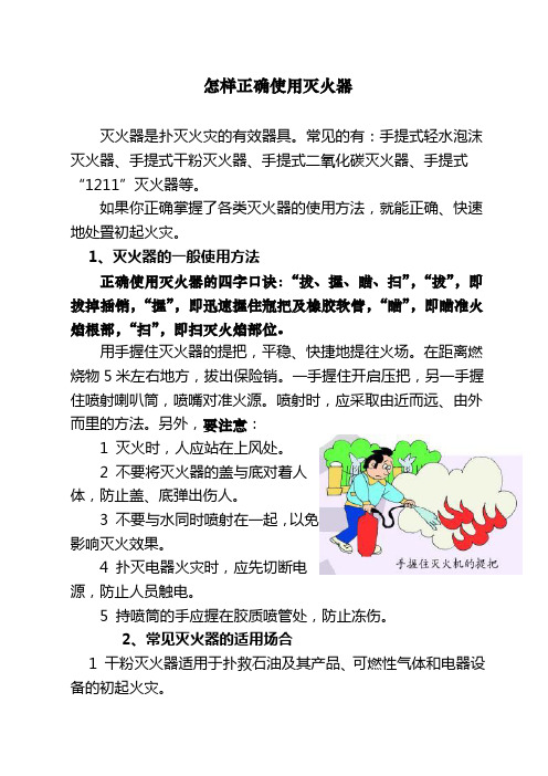 灭火器使用口诀 - 百度文库