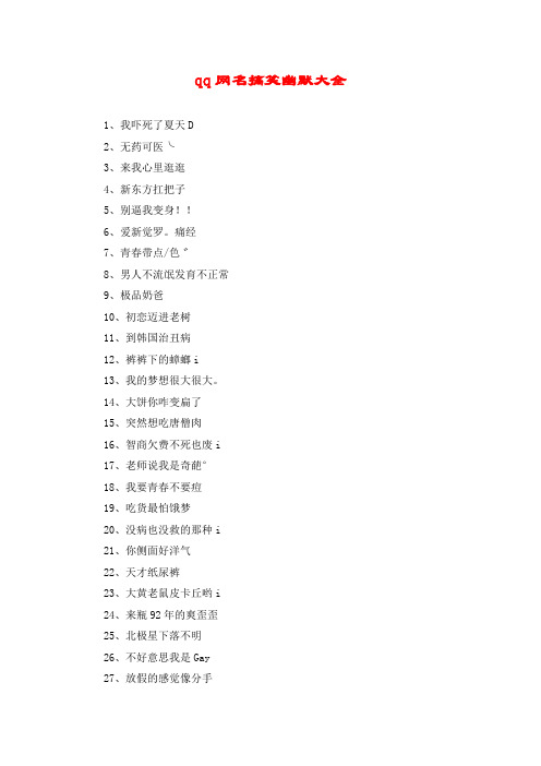 6个人群名字大全搞笑(6个人群名字大全搞笑可爱)