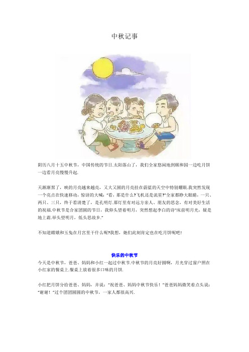 中秋节看图写话 - 百度文库