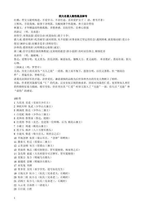 四大名著人物性格及绰号 红楼:贾宝玉聪明叛逆,不爱学习,不喜仕途