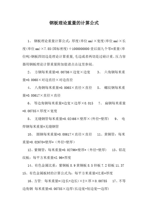 铁板重量怎么计算公式