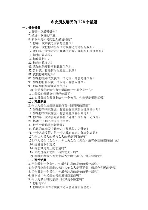 情侣间聊天话题大全1000个话题 - 百度文库