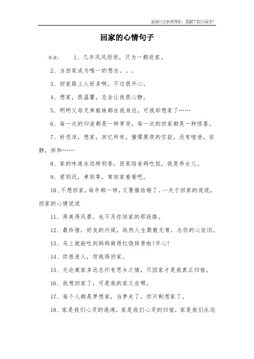 回家的心情句子 导读:1,几年风风雨雨,只为一朝返家.