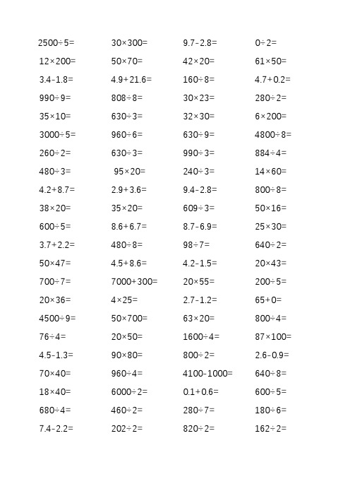 三年级口算题卡100道下册 - 百度文库