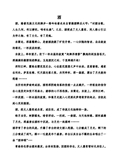 高考作文酒 - 百度文库