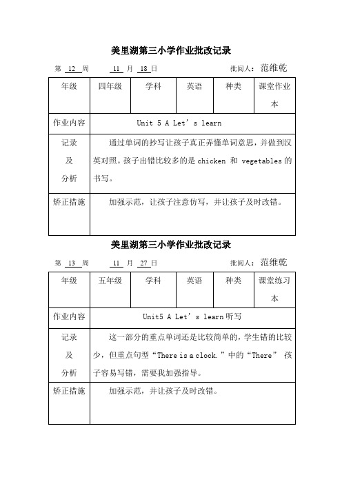 美里湖第三小学作业批改记录 第12周11月18日批阅人:范维乾 年级|四