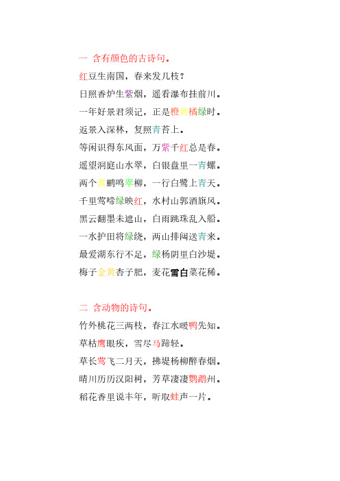 含有绿的诗句 - 百度文库