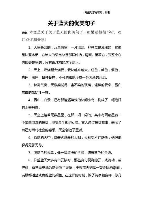 1,天空是蓝的,万里晴空,一片湛蓝.