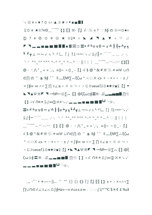 括号大全 - 百度文库