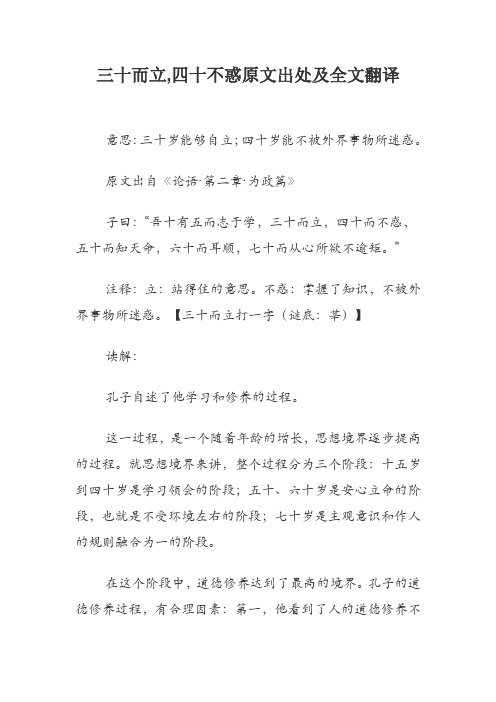 原文出自《论语·第二章·为政篇》 子曰:"吾十有五而志于学,三十