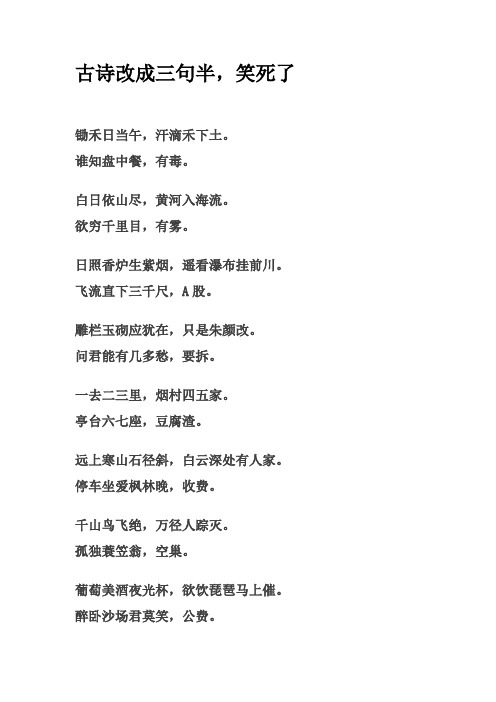 改编古诗大全笑死人 - 百度文库