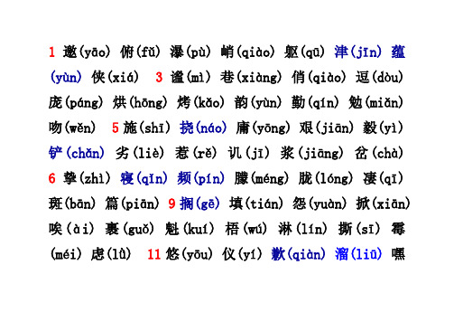 六年级上册写字表拼音 - 百度文库