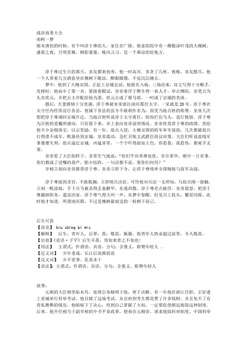 拼音字母y开头的成语 成语故事 成语解释 成语大全 学成语 成语拼音 成语目录 百度文库