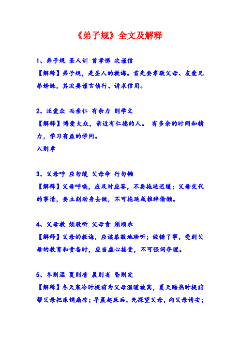 2,泛爱众 而亲仁 有余力 则学文 【解释】博爱大