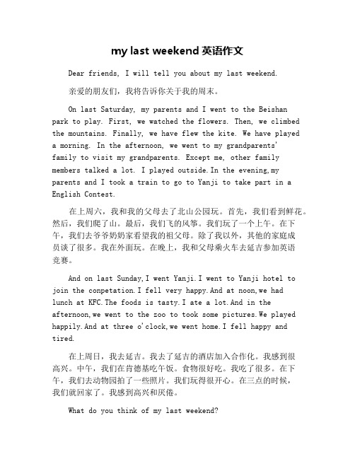 my last weekend英语作文 dear friends, i will tell yu abut my