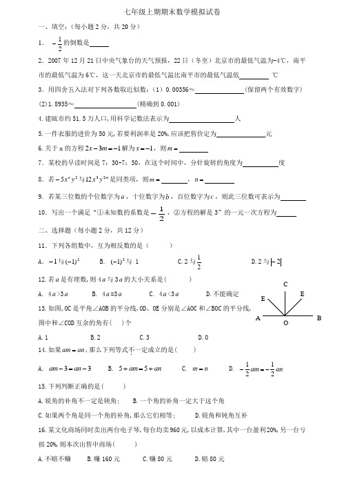 初一数学上册计算题1000道 百度文库