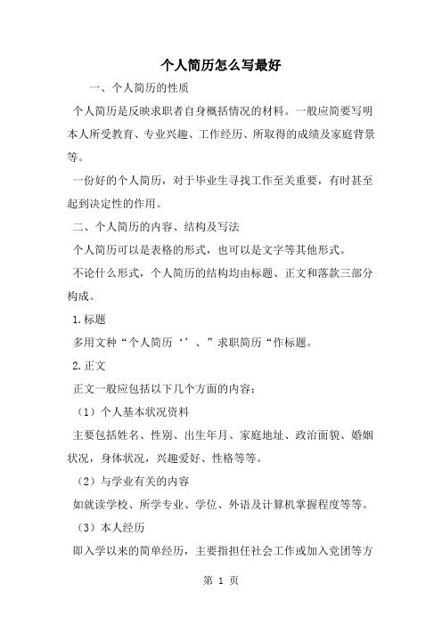 個人簡歷怎麼寫最好 其實,任何一門學科都離不開死記硬背,關鍵是記憶