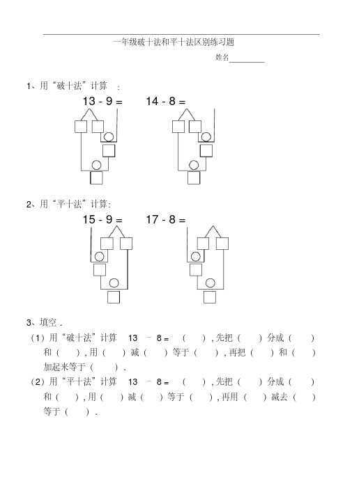 姓名 1,用"破十法"计算 13 9 14 8 2,用"平十法"计算 15