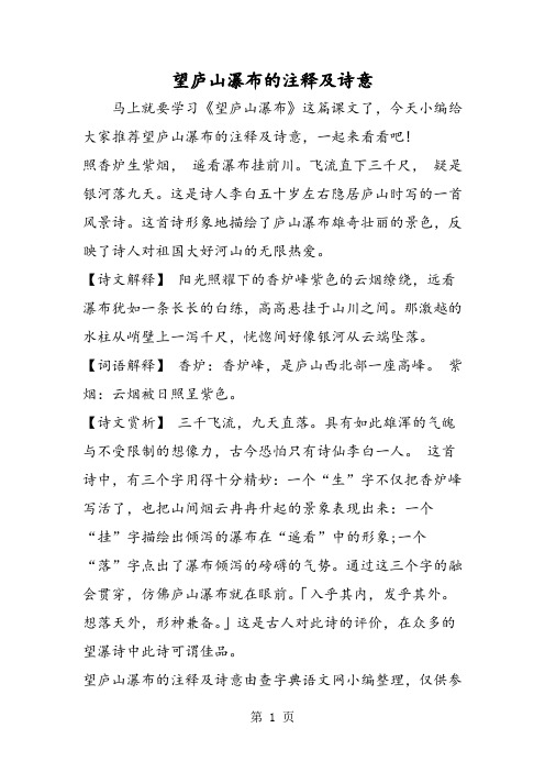 马上就要学习《望庐山瀑布》这篇课文了,今天小编给大家推荐望庐山