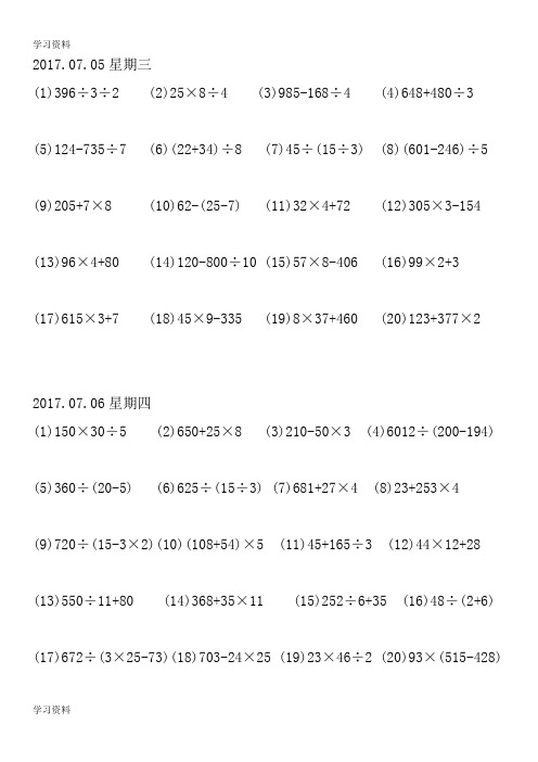 426人下載 三年級下冊脫式