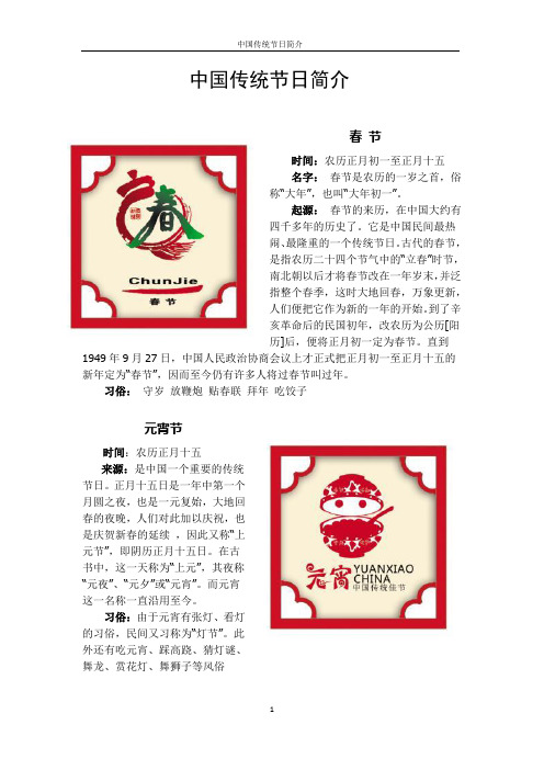 起源:春节的来历,在中国大约有四千多年的历史了.