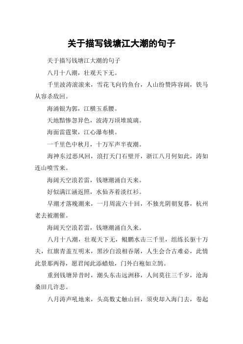 钱塘江大潮的诗句有哪些 - 百度文库