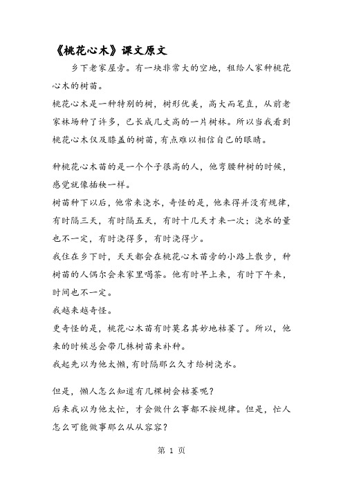 桃花心木课文 - 百度文库
