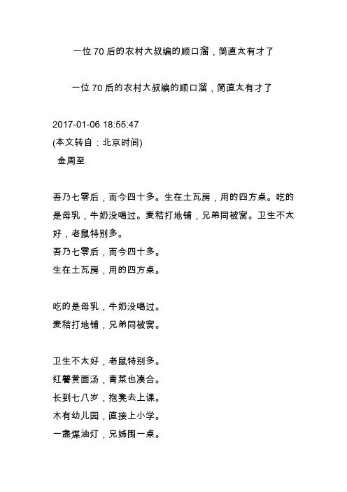 一位70后的农村大叔编的顺口溜,简直太有才了 一位70后的农村大叔编的