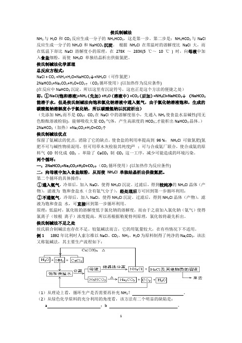 侯氏制碱法 nh3与h2o和co2反应生成一分子的nh4hco3,这是第一步.