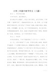 中秋节写话二年级70字图片