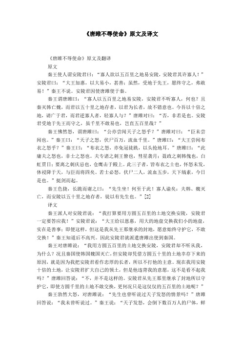 唐雎不辱使命原文及翻译古诗文网(唐雎不辱使命原文和翻译和注释视频)