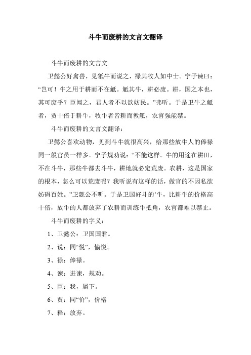 宁子谏曰:"岂可!牛之用于耕而不在抵.抵其牛,耕必废.