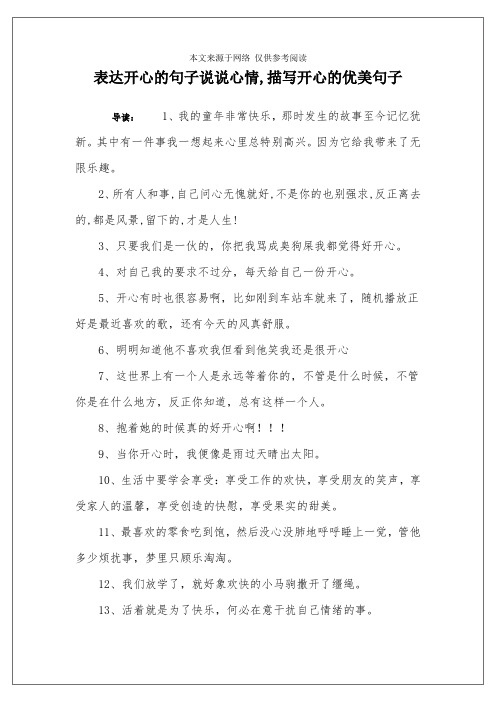 表达开心的句子说说心情,描写开心的优美句子 导读:1,我的童年非常