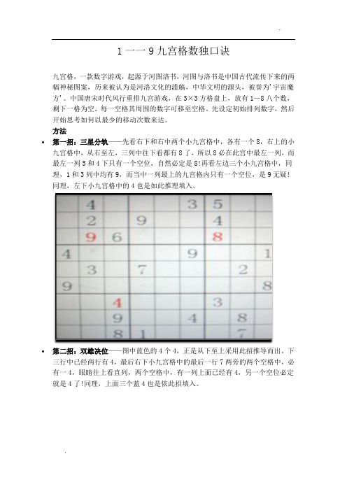 1一一9九宫格数独口诀 九宫格,一款数字游戏,起源于河图洛书,河图与