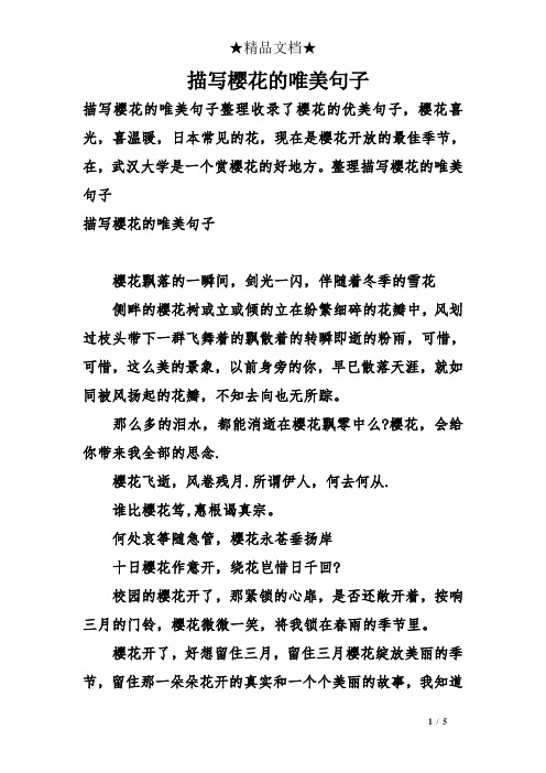 整理描写樱花的唯美句子 描写樱花的唯美句子 樱496_702竖版 竖屏