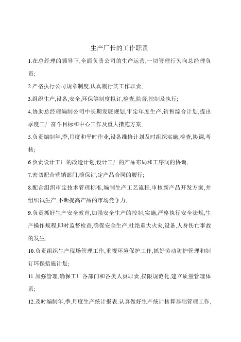 嚴格執行公司規章制度,認真履行其工作職責; 3.