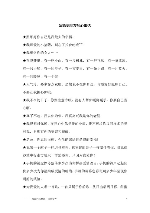 想对男朋友说的一些心里话 - 百度文库