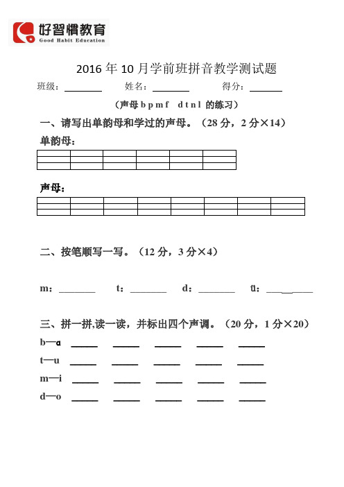 幼小衔接试卷大全拼音 - 百度文库