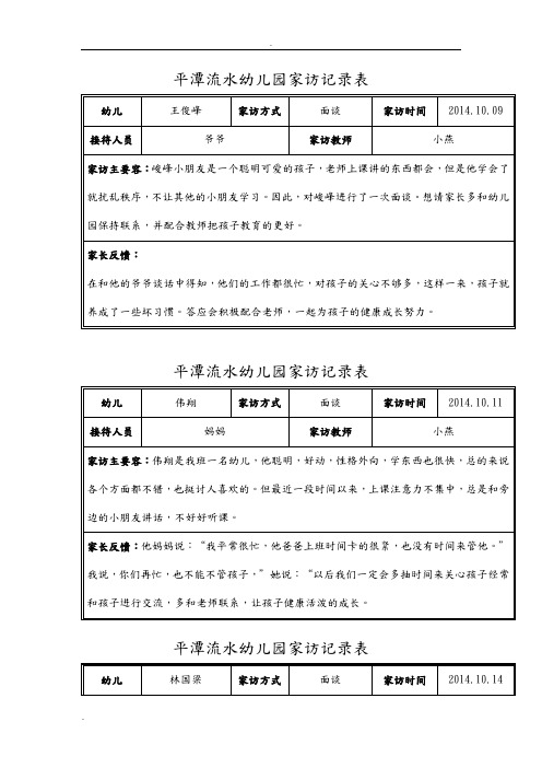 幼儿园大班家访情况记录表 - 百度文库