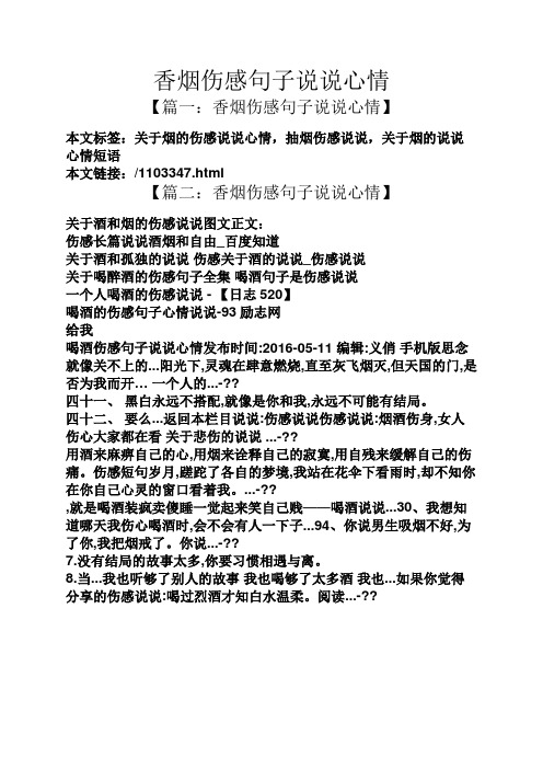 html 【篇二:香烟伤感句子说说心情】 关于酒和