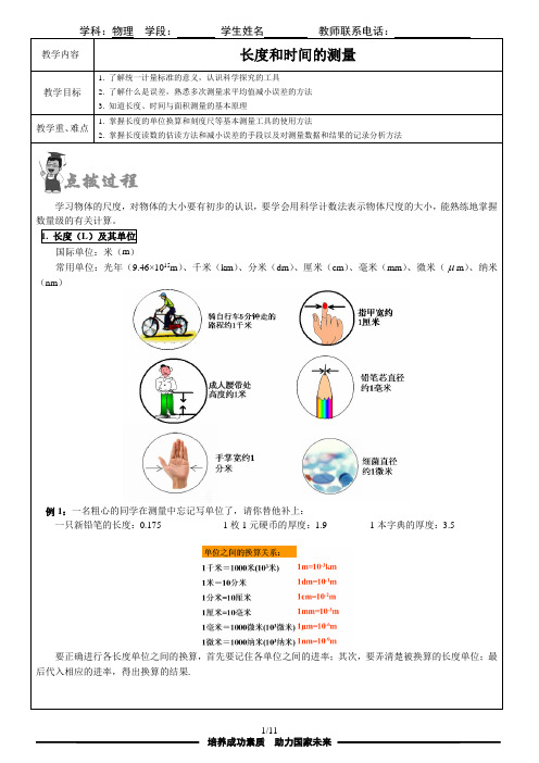 个性化讲义之长度和时间的测量 附录答案 图文 百度文库