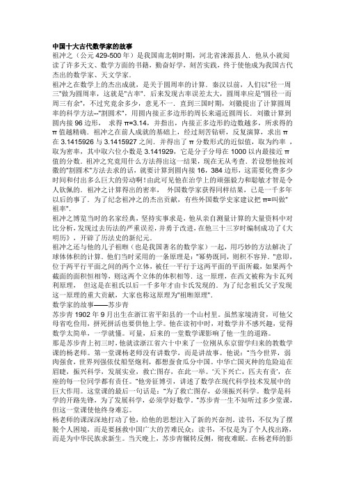 中国十大古代数学家的故事 祖冲之(公元429-500年)是我国南北朝时期
