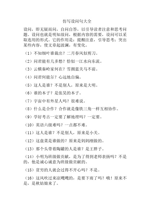 设问也就是明知故问,根据内容的需要,设问可以采取连用的形式.