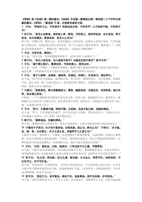 论语学而篇原文及翻译 - 百度文库