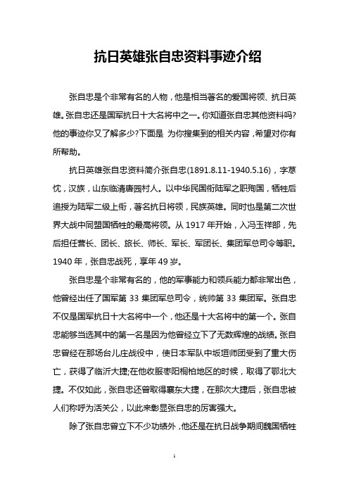 抗日英雄人物事迹简介 - 百度文库